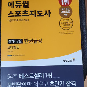 생활체육스포츠지도자 보디빌딩