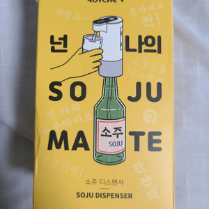 소주 디스펜서