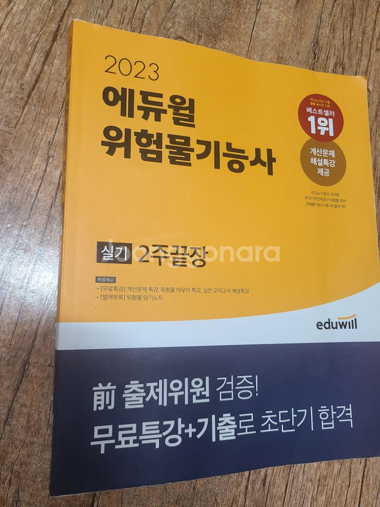 위험물기능사 실기 2023년판매합니다--1