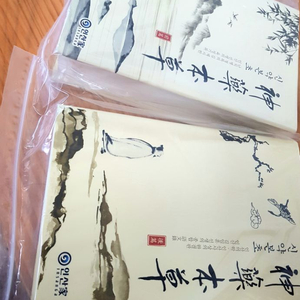 (새책) 신약본초 전편, 후편 세트