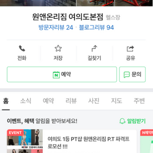 원앤온리짐 여의도 헬스장 pt