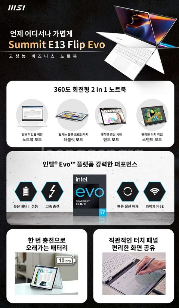 [부산]MSI 써밋 E13 Flip 12세대i7노트북--2
