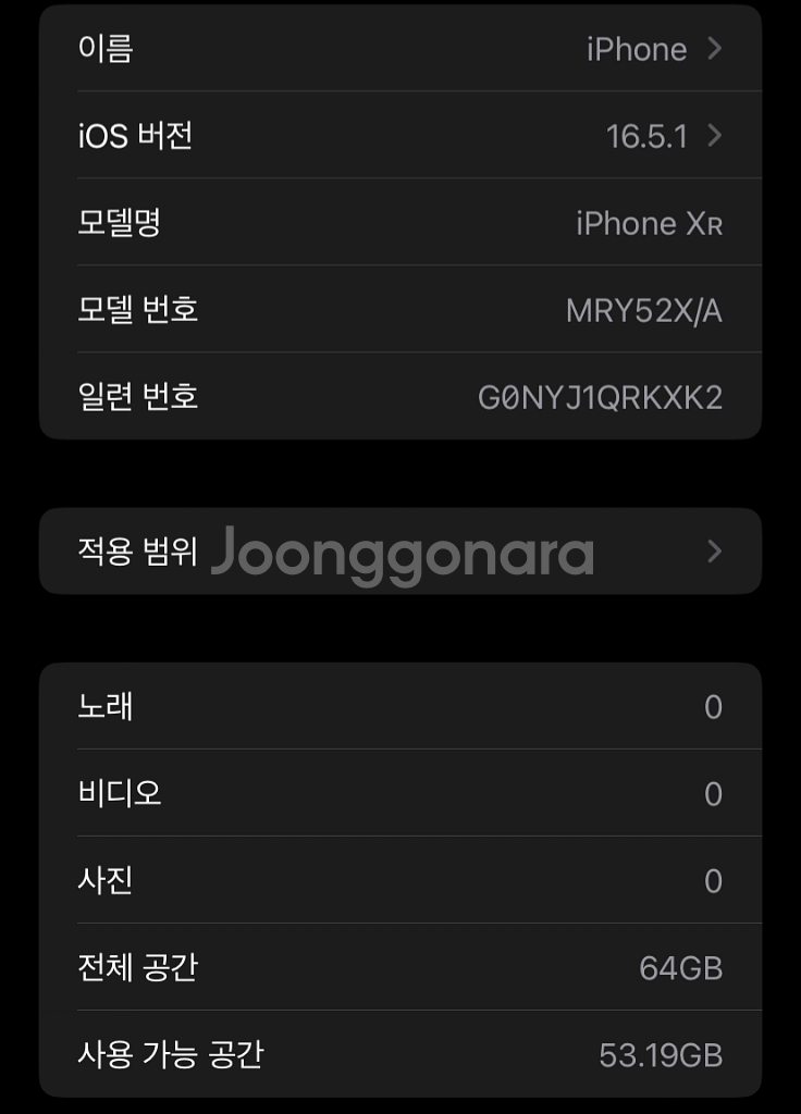 호주에서 구매한 아이폰 XR 화이트 64g 85%--7