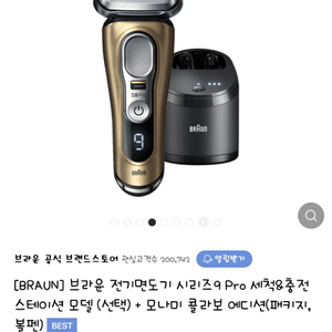 [BRAUN] 브라운 전기면도기 시리즈9 Pro