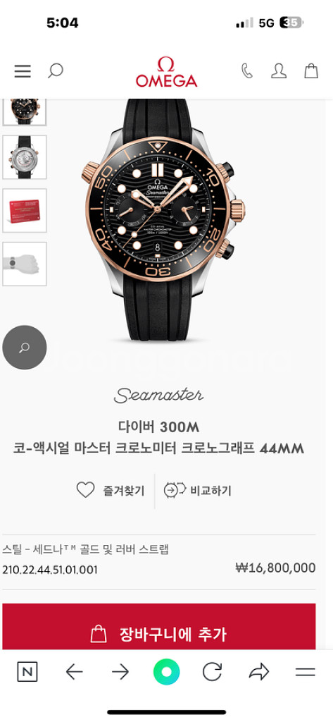 오메가씨마스터 크로노44미리콤비--2