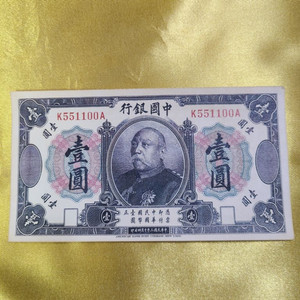중국지폐 청나라위엔스카이1원