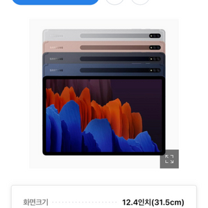 갤럭시 탭 s7+256GB(펜슬 포함)