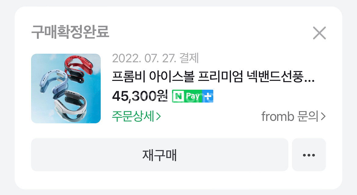 프롬비 넥밴드 선풍기(새거)--5