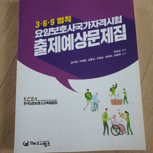 [새상품] 요양보호사국가자격 시험서 2권