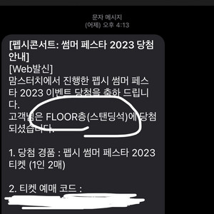 펩시콘서트 2매 스탠딩석 판매합니다