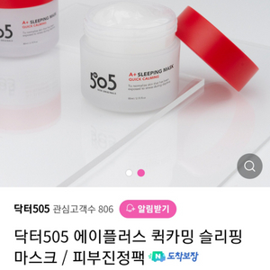 (반택포)닥터505 에이플러스 슬리핑 마스크 80ml