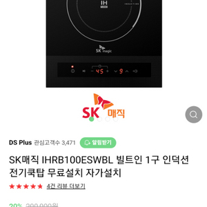 sk매직 인던셕 1구짜리 팝니다.