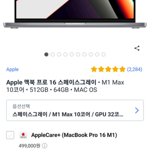 맥북 프로 M1 MAX 램64GB 512GB 미개봉