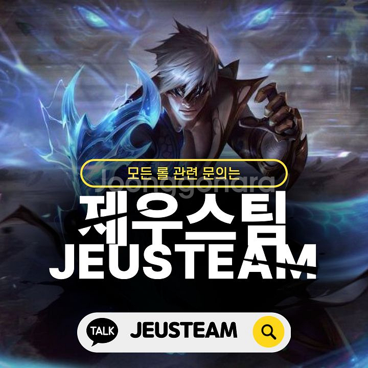 LOL 롤듀오X 롤듀오 업계 NO.1 제우스팀--2