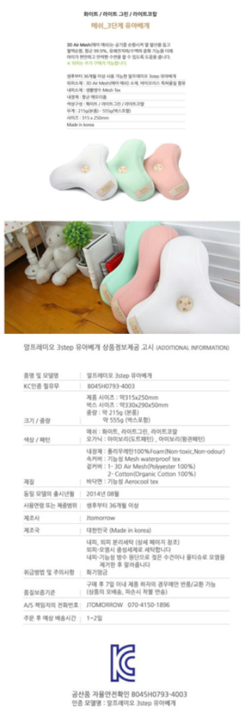 알프레미오 두상변형예방 3스텝 유아베개 짱구베개--5