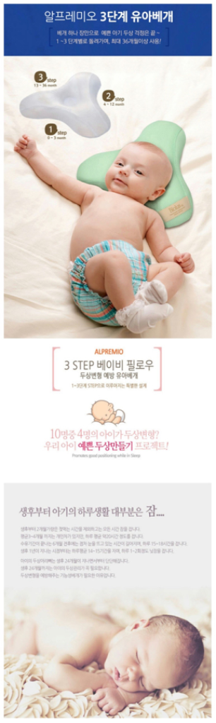 알프레미오 두상변형예방 3스텝 유아베개 짱구베개--2