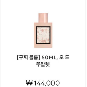 구찌 블룸 향수