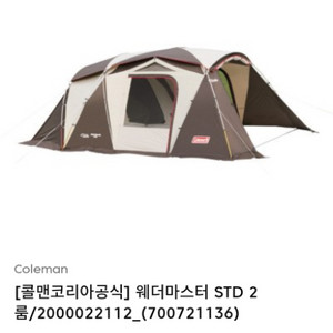 콜맨 웨더마스터 와이드 투룸 텐트 판매