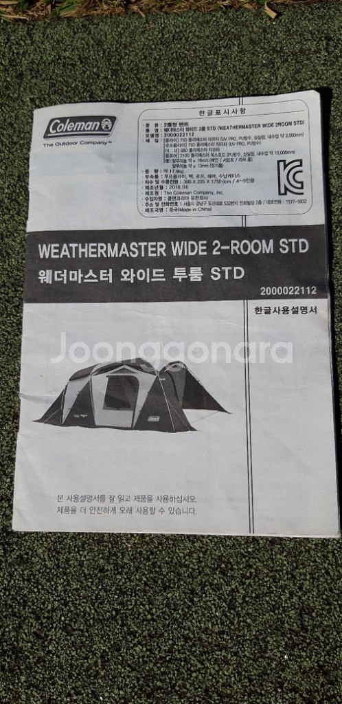 콜맨 웨더마스터 와이드 투룸 텐트 판매--5