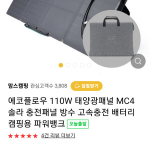 에코플로우 태양광패널 110w 미개봉 새제품