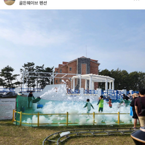 골든웨이브펜션 아이들을 위한 곳