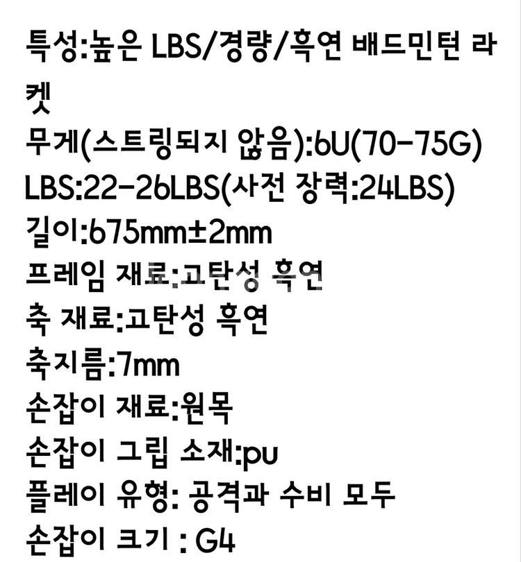 최고급 고탄성 카본소개 배드민턴 라켓 판매합니다.새것입--6