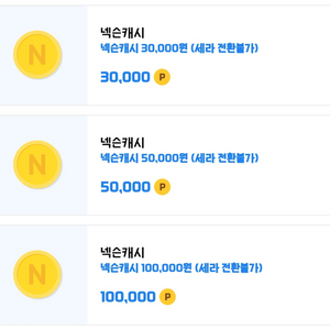 넥슨 180000캐시 판매합니다