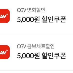 CGV 영화 세트 1만원 쿠폰