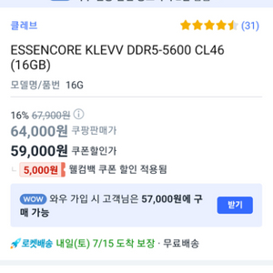 삽니다) ESSENCORE KLEVV DDR5-5600