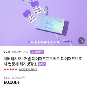 닥터래시오 다이어트 보조제 1달분량 정가 8만원ㄴ