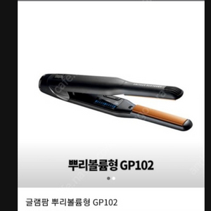 구합니다 글램팜 gp102