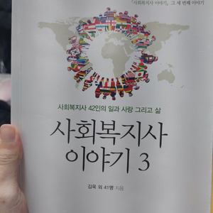 사회복지사 이야기3