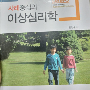 사례중심의 이상심리학 제2판