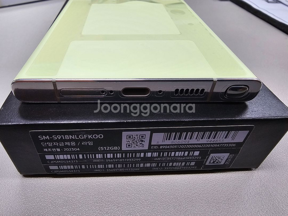 S23울트라512 자급제 라임색상--4