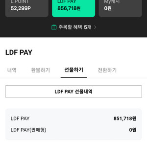 롯데 LDF Pay 7% 팝니다 소액가능