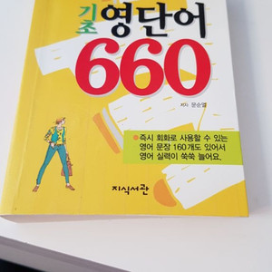 기초영단어660