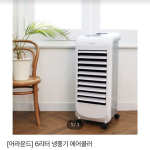 어라운드 냉풍기 에어쿨러