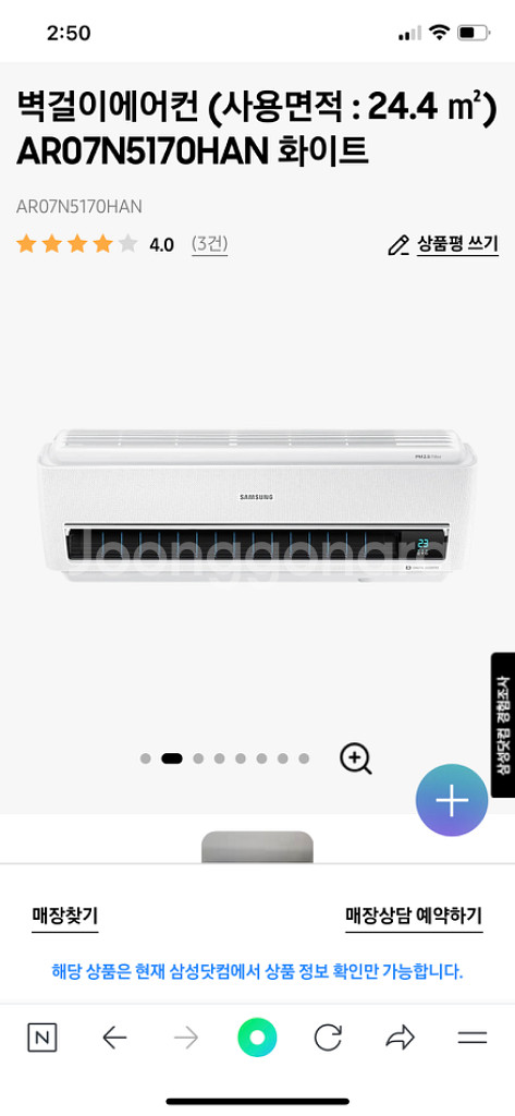 삼성 인버터 무풍 에어컨 AR07N5170HAN--0