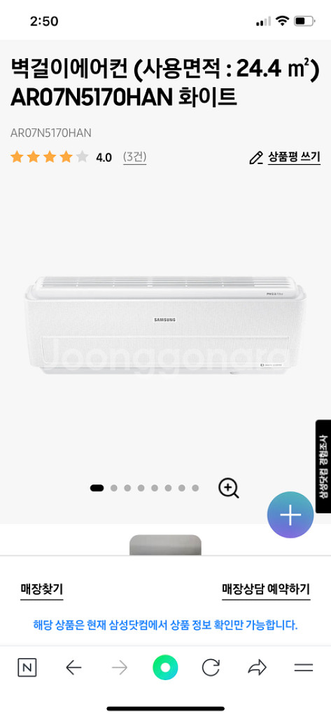 삼성 인버터 무풍 에어컨 AR07N5170HAN--1