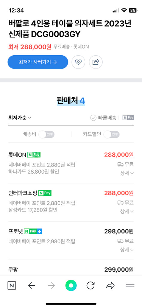 2023신상 버팔로4인 의자&테이블 세트--1