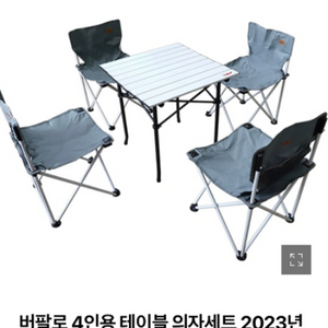 2023신상 버팔로4인 의자&테이블 세트