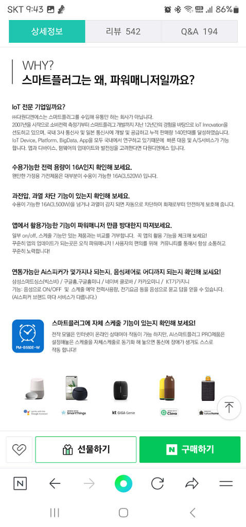 AIPM 프로 스마트 플러그, 스마트싱스용스마트플러그--4