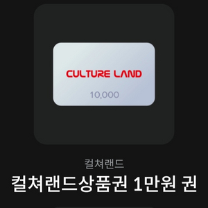 문화상품권