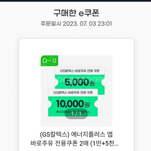 GS칼텍스 바로 주유 15000원