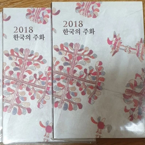 2018년 현용주화