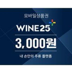 와인25 3천원권 2200원 팝니다