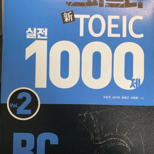 신 스파르타 토익 1000제