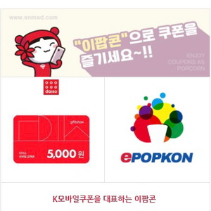 다이소 모바일 쿠폰 만원-> 8000원에 팔아요!