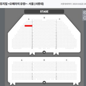 오페라의유령 9월8일 저녁 조승우회차 5열 연석