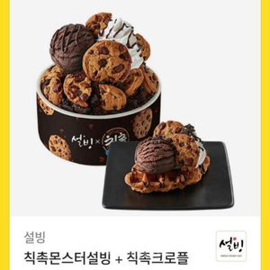 설빙16200원짜리